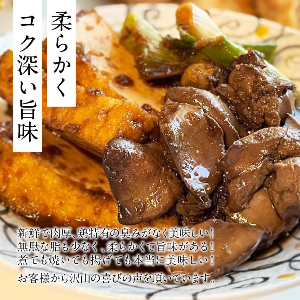 柔らかく濃く深い旨味。新鮮で肉厚、鶏特有の臭みがなく美味しい！無駄な油も少なく、柔らかくて旨みがある！煮ても焼いても揚げても本当に美味しい！お客様からの沢山の喜びの声を頂いています。