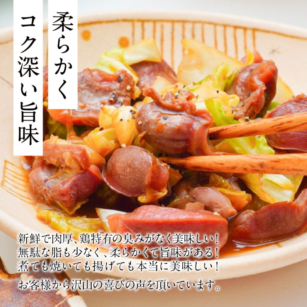 柔らかく濃く深い旨味。新鮮で肉厚、鶏特有の臭みがなく美味しい！無駄な油も少なく、柔らかくて旨みがある！煮ても焼いても揚げても本当に美味しい！お客様からの沢山の喜びの声を頂いています。