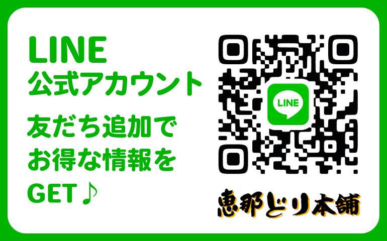 LINE 友だち追加